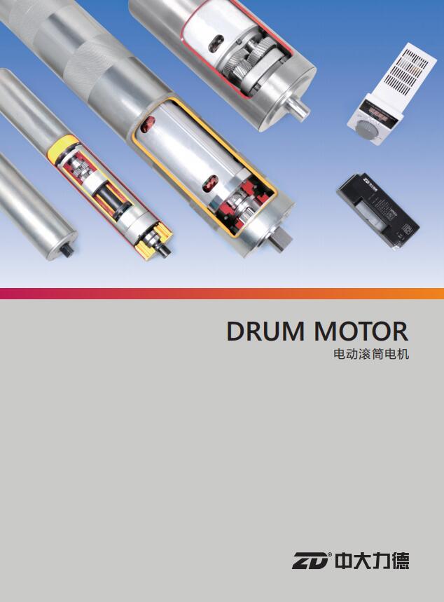 電動(dòng)滾筒電機(jī)