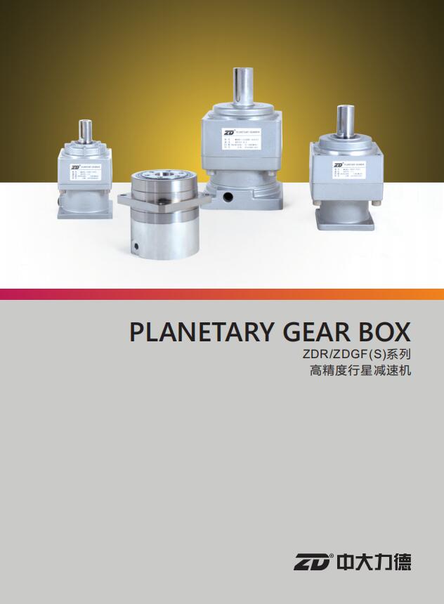 高精度行星減速機(jī)ZDR系列