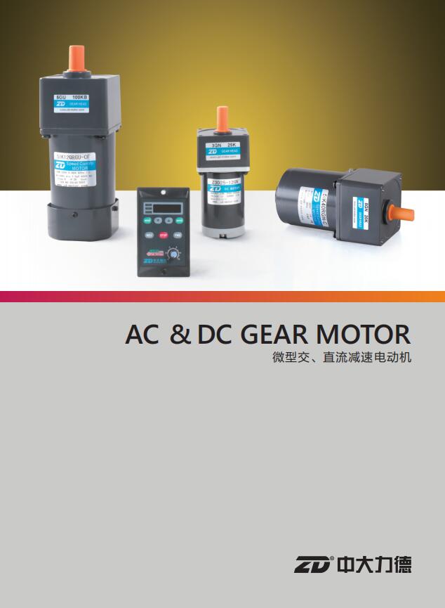 交直流宣傳冊(cè)