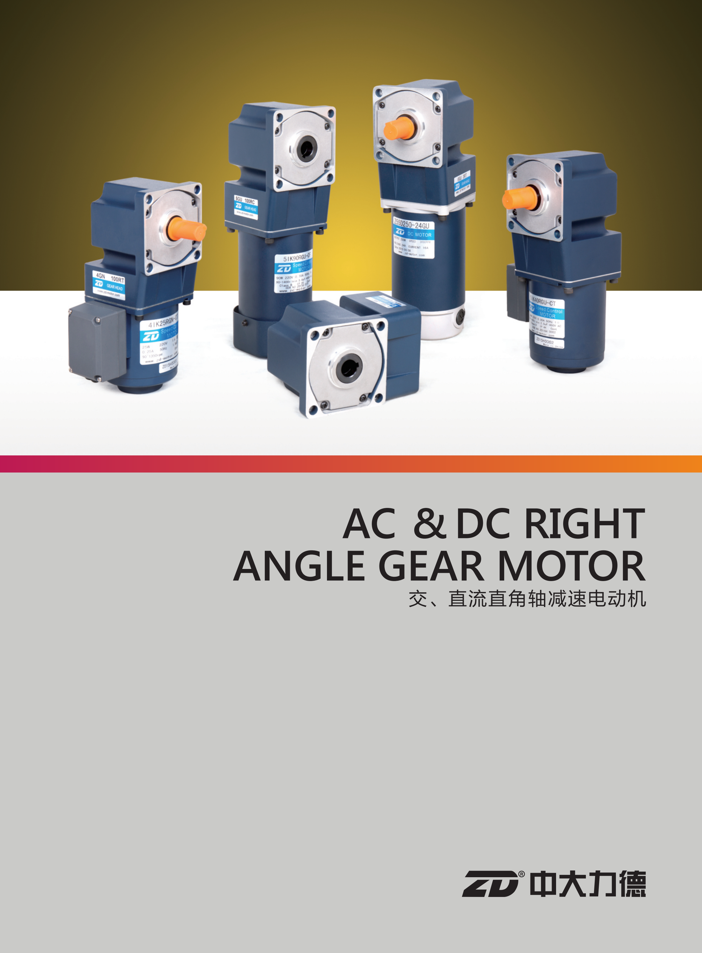 智能物流+舵輪動(dòng)力單元宣傳冊(cè)