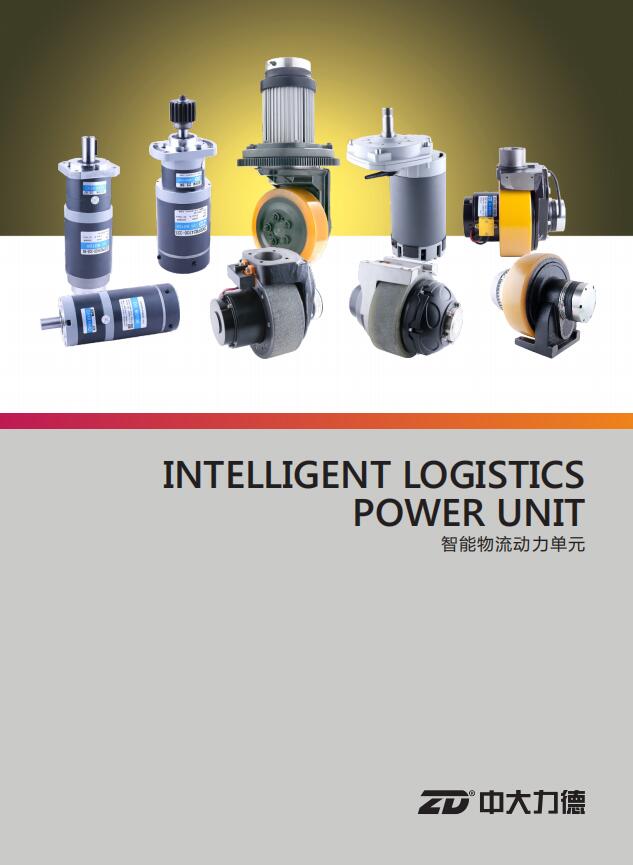 諧波減速器宣傳冊(cè)